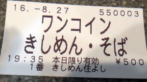 %e3%83%af%e3%83%b3%e3%82%b3%e3%82%a4%e3%83%b3%e3%81%8d%e3%81%97%e3%82%81%e3%82%93%e3%80%8020160827%e4%bd%8f%e5%90%89%e5%90%8d%e5%8f%a4%e5%b1%8b%e9%a7%851-2%e7%95%aa%e3%83%9b%e3%83%bc%e3%83%a0-6