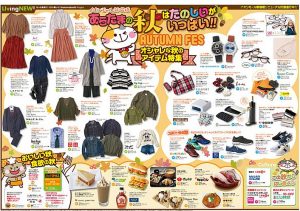 %e3%82%a4%e3%82%aa%e3%83%b3%e6%96%b0%e7%91%9e%e6%a9%8b%e3%80%80%e3%83%aa%e3%83%8b%e3%83%a5%e3%83%bc%e3%82%a2%e3%83%ab%e3%83%81%e3%83%a9%e3%82%b7-2