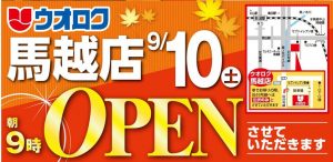ウオロク馬越店　オープンロゴ