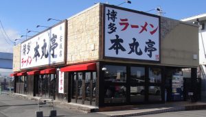 20120211博多ﾗｰﾒﾝ本丸亭安城店 (1)