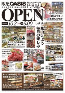 %e9%98%aa%e6%80%a5%e3%82%aa%e3%82%a2%e3%82%b7%e3%82%b9%e5%86%86%e7%94%ba%e5%ba%97%e3%83%81%e3%83%a9%e3%82%b7-1