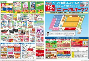 %e3%83%99%e3%82%a4%e3%82%b7%e3%82%a2%e5%89%8d%e6%a9%8b%e3%81%b5%e3%81%98%e3%81%bf%e3%83%a2%e3%83%bc%e3%83%ab%e5%ba%97%e3%83%81%e3%83%a9%e3%82%b7-1