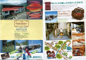 ◇19830829-31長野・ラリーメイツパンフ00