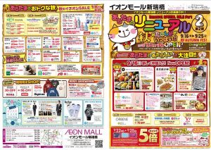 %e3%82%a4%e3%82%aa%e3%83%b3%e6%96%b0%e7%91%9e%e6%a9%8b%e3%80%80%e3%83%aa%e3%83%8b%e3%83%a5%e3%83%bc%e3%82%a2%e3%83%ab%e3%83%81%e3%83%a9%e3%82%b7-1