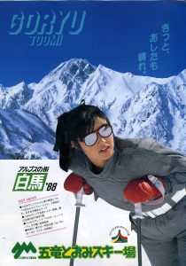 %e3%82%b9%e3%82%ad%e3%83%bc19880321-22%e4%ba%94%e7%ab%9c%e3%81%a8%e3%81%8a%e3%81%bf%e3%82%b9%e3%82%ad%e3%83%bc%e5%a0%b4%e3%83%91%e3%83%b3%e3%83%95