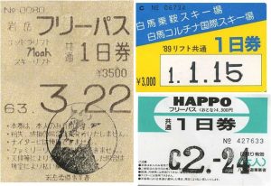 ◆スキーリフト岩岳とコルチナ国際