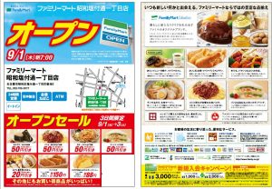 昭和塩付通一丁目店経営統合セールチラシ