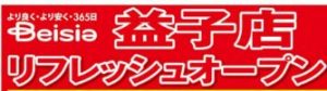 ベイシア益子店 ロゴ-1