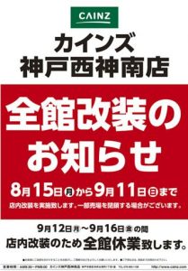 %e3%82%ab%e3%82%a4%e3%83%b3%e3%82%ba%e7%a5%9e%e6%88%b8%e8%a5%bf%e7%a5%9e%e5%8d%97%e5%ba%97%e3%80%80%e6%94%b9%e8%a3%85%e6%a1%88%e5%86%85