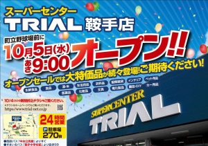 %e3%83%88%e3%83%a9%e3%82%a4%e3%82%a2%e3%83%ab%e9%9e%8d%e6%89%8b%e5%ba%97