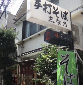 20160806手打ちそば志な乃 (4)