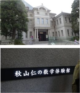 ☆20151121理科大大村先生-2東京物理学校