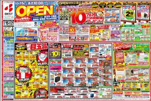 %e3%83%99%e3%82%b9%e3%83%88%e9%9b%bb%e5%99%a8%e9%a3%af%e5%a1%9a%e5%ba%97%e3%83%81%e3%83%a9%e3%82%b7-1