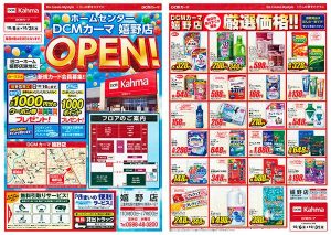 dcm%e3%82%ab%e3%83%bc%e3%83%9e%e5%ac%89%e9%87%8e%e5%ba%97%e3%80%80%e3%83%81%e3%83%a9%e3%82%b7