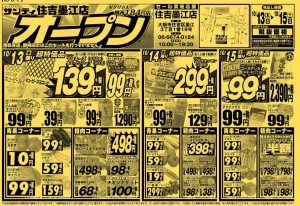 %e3%82%b5%e3%83%b3%e3%83%87%e3%82%a3%e4%bd%8f%e5%90%89%e5%a2%a8%e6%b1%9f%e5%ba%97%e3%83%81%e3%83%a9%e3%82%b7-1