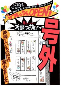 %e5%8c%97%e9%87%8e%e3%82%a8%e3%83%bc%e3%82%b9%e3%83%af%e3%83%b3%e3%82%89%e3%82%89%e3%81%bd%e3%83%bc%e3%81%a8expo-city%e5%ba%97-2