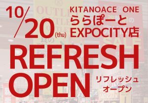 %e5%8c%97%e9%87%8e%e3%82%a8%e3%83%bc%e3%82%b9%e3%83%af%e3%83%b3%e3%82%89%e3%82%89%e3%81%bd%e3%83%bc%e3%81%a8expo-city%e5%ba%97