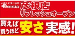 %e3%83%99%e3%82%a4%e3%82%b7%e3%82%a2%e5%bd%a6%e6%a0%b9%e5%ba%97%e3%80%80%e3%83%ad%e3%82%b4