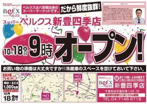 %e3%81%99%e3%80%80%e3%82%b9%e3%83%bc%e3%83%91%e3%83%bc%e3%83%99%e3%83%ab%e3%82%af%e3%82%b9%e6%96%b0%e8%b1%8a%e5%9b%9b%e5%ad%a3%e5%ba%97%e3%83%81%e3%83%a9%e3%82%b7-1