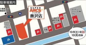 %e3%82%a2%e3%83%bc%e3%82%af%e3%82%b9%e5%a5%a5%e6%b2%a2%e5%ba%97