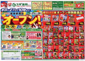 %e3%83%81%e3%83%a9%e3%82%b7-1%e3%80%80%e3%82%b9%e3%82%ae%e8%96%ac%e5%b1%80%e5%b2%90%e9%98%9c%e9%a7%85%e8%a5%bf%e5%ba%971027