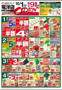 %e9%81%a0%e9%89%84%e3%82%b9%e3%83%88%e3%82%a2%e7%ab%9c%e6%b4%8b%e5%ba%97%e3%83%81%e3%83%a9%e3%82%b7-1