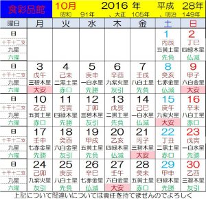 2016%e5%b9%b410%e6%9c%88%e3%82%ab%e3%83%ac%e3%83%b3%e3%83%80%e3%83%bc