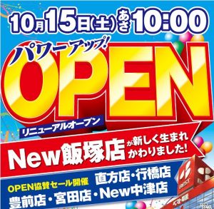 %e3%83%99%e3%82%b9%e3%83%88%e9%9b%bb%e5%99%a8%e9%a3%af%e5%a1%9a%e5%ba%97%e5%91%8a%e7%9f%a5