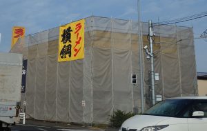 %e3%83%a9%e3%83%bc%e3%83%a1%e3%83%b3%e6%a8%aa%e7%b6%b112%e6%9c%88%e3%82%aa%e3%83%bc%e3%83%97%e3%83%b320161022-1