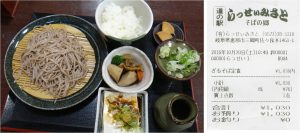 %e2%98%85%e3%81%96%e3%82%8b%e3%81%9d%e3%81%b0%e5%ae%9a%e9%a3%9f20161029%e9%81%93%e3%81%ae%e9%a7%85%e3%82%89%e3%81%a3%e3%81%9b%e3%81%83%e3%81%bf%e3%81%95%e3%81%a8%e3%80%80%e3%81%9d%e3%81%b0%e3%81%ae