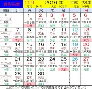 2016%e5%b9%b411%e6%9c%88%e3%82%ab%e3%83%ac%e3%83%b3%e3%83%80%e3%83%bc