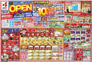 %e3%83%99%e3%82%b9%e3%83%88%e9%9b%bb%e5%99%a8%e9%82%a3%e7%8f%82%e5%b7%9d%e5%ba%97%e5%91%8a%e7%9f%a5%e3%83%81%e3%83%a9%e3%82%b7