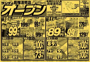 %e3%82%b5%e3%83%b3%e3%83%87%e3%82%a3%e8%b2%9d%e5%a1%9a%e6%b8%85%e5%85%90%e5%ba%97%e3%83%81%e3%83%a9%e3%82%b7-1