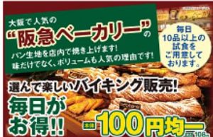 %e9%98%aa%e6%80%a5%e3%83%99%e3%83%bc%e3%82%ab%e3%83%aa%e3%83%bc