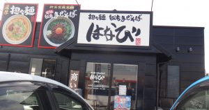 20161118%e6%8b%85%e3%80%85%e9%ba%ba%e3%81%af%e3%81%aa%e3%81%b3%e3%80%80%e5%ae%89%e5%9f%8e%e5%ba%97-4