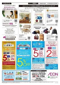 %e3%82%a4%e3%82%aa%e3%83%b3%e3%82%b9%e3%82%bf%e3%82%a4%e3%83%ab%e5%ba%83%e5%b3%b6%e5%ba%9c%e4%b8%ad%e3%83%81%e3%83%a9%e3%82%b7-11