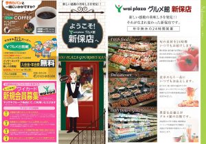 %e3%83%a4%e3%82%b9%e3%82%b5%e3%82%ad%e3%82%b0%e3%83%ab%e3%83%a1%e9%a4%a8%e6%96%b0%e4%bf%9d%e5%ba%97