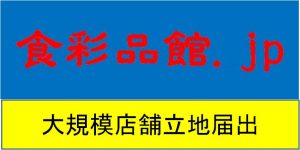 %e5%a4%a7%e8%a6%8f%e6%a8%a1%e5%ba%97%e8%88%97%e3%80%80%e3%83%ad%e3%82%b4