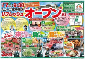 a%e3%82%b3%e3%83%bc%e3%83%97%e9%ab%98%e5%8d%83%e7%a9%82%e5%ba%97%e3%83%81%e3%83%a9%e3%82%b7-1