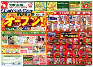 %e3%82%b9%e3%82%ae%e3%83%89%e3%83%a9%e3%83%83%e3%82%b0%e6%a1%91%e5%90%8d%e5%a4%a7%e7%a6%8f%e5%ba%97-1