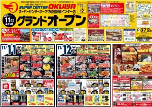 %e3%82%b0%e3%83%a9%e3%83%b3%e3%83%89%e3%82%aa%e3%83%bc%e3%83%97%e3%83%b3%e3%83%81%e3%83%a9%e3%82%b7%e3%80%80%e3%82%aa%e3%83%bc%e3%82%af%e3%83%af%e5%be%a1%e5%b5%a9%e3%82%a4%e3%83%b3%e3%82%bf%e3%83%bc