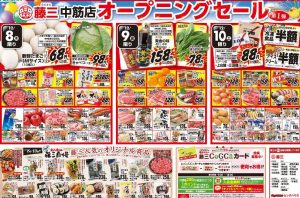 %e8%97%a4%e4%b8%89%e4%b8%ad%e7%ad%8b%e5%ba%97%e3%83%81%e3%83%a9%e3%82%b7-2