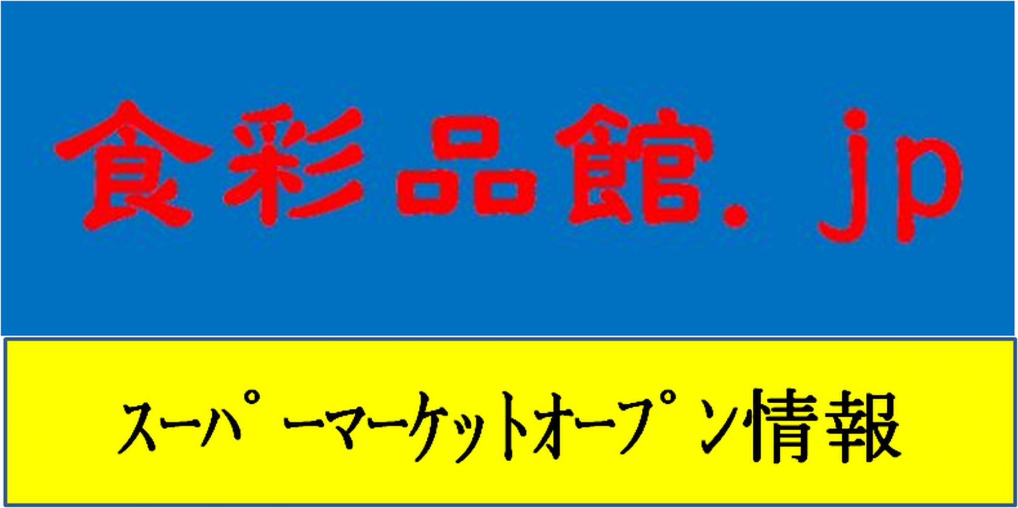 食彩品館 Jp