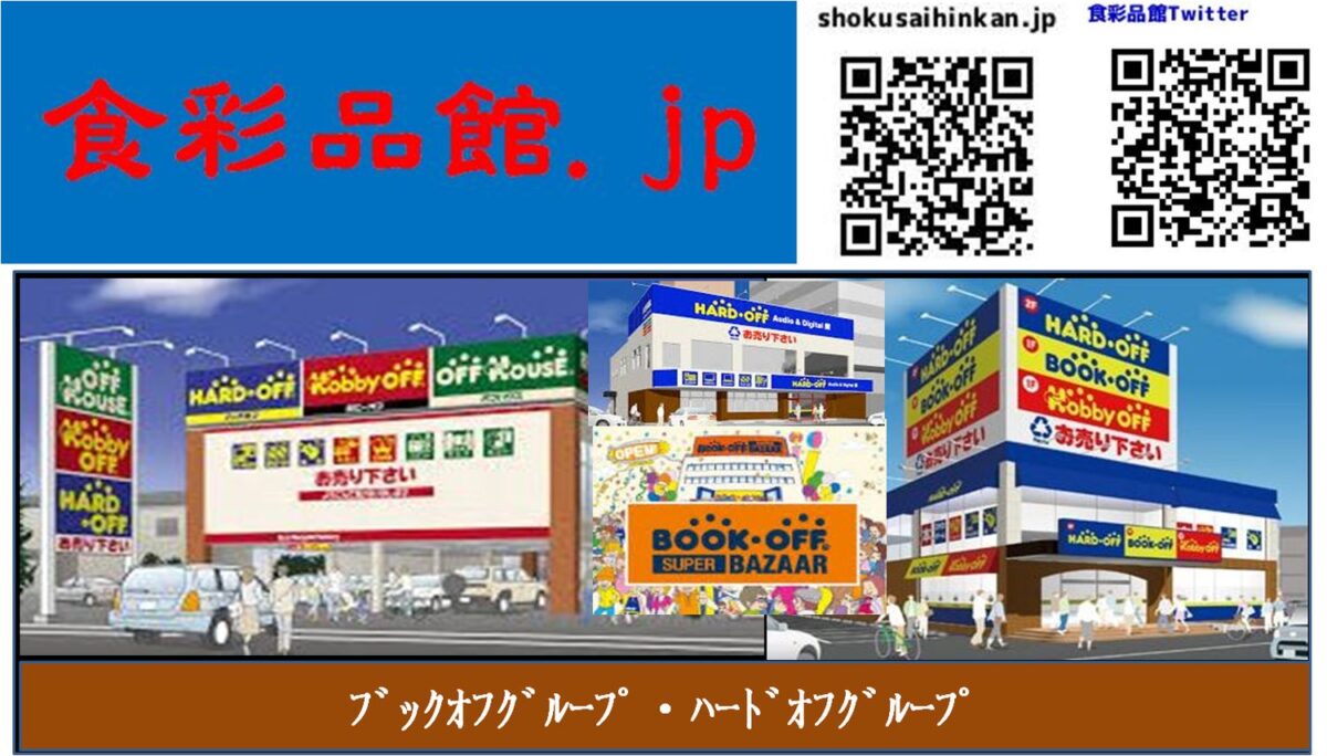 食彩品館 Jp